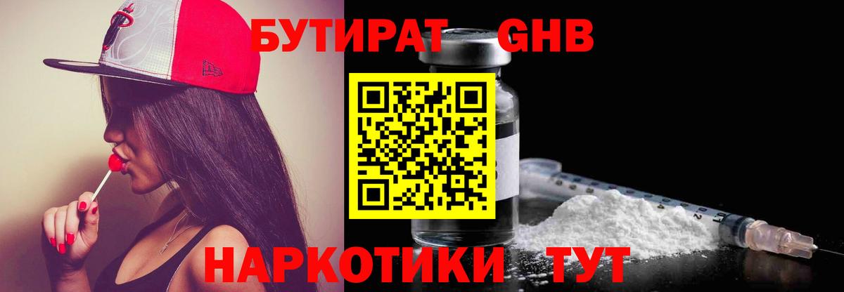 Туапсе  Бутират Butirat  Вход с VPN 