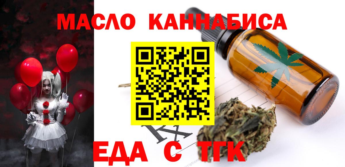 Еда ТГК конопля  Вход с VPN  Туапсе 