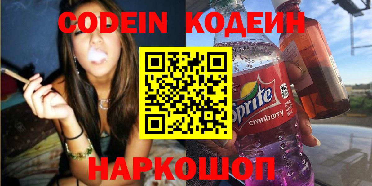 Кодеиновый сироп Lean напиток Lean (лин) Туапсе