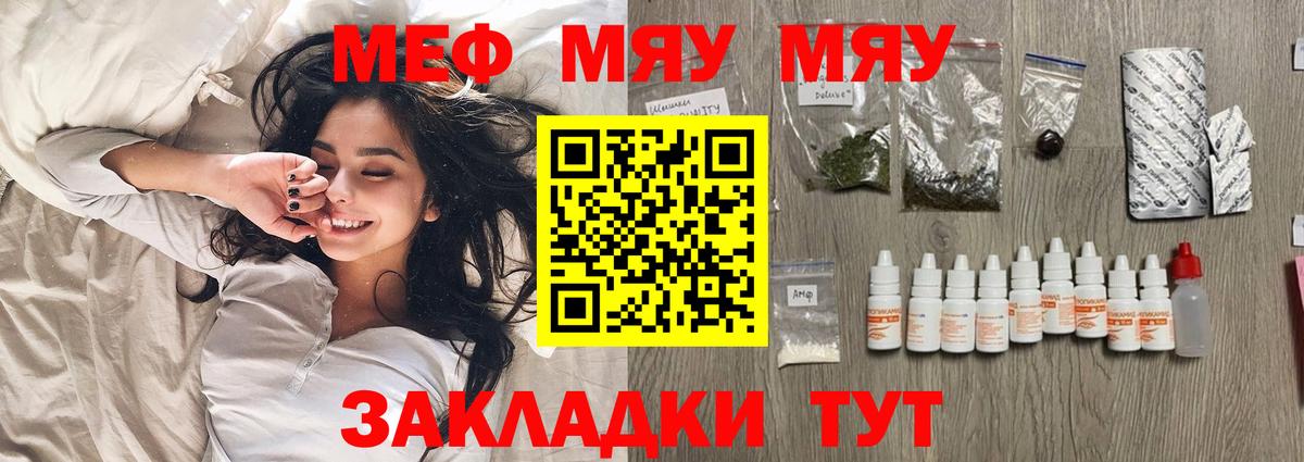 Меф мяу мяу кристаллы Туапсе