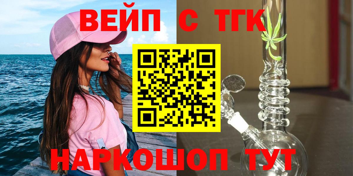 Дистиллят ТГК вейп Туапсе